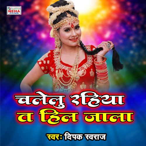 Chalelu Rahiya T Hil Jala (Bhojpuri Song)