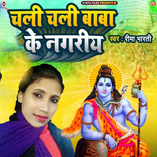 Chali Chali Baba Ke Nagariya