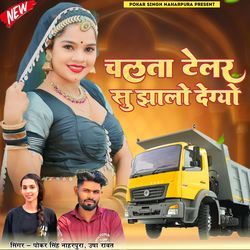 Chalta Tailor Su Jhalo Degyo