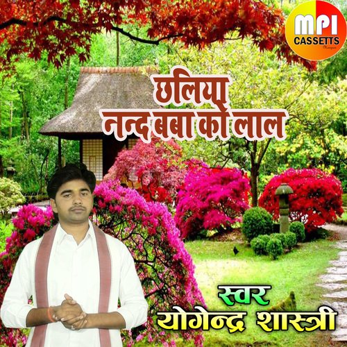 Chhaliya Nand Baba Ko Lal