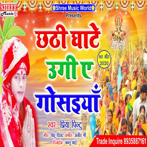 Chhath Ghate Ugi A Surujdev (Bhojpuri Song)