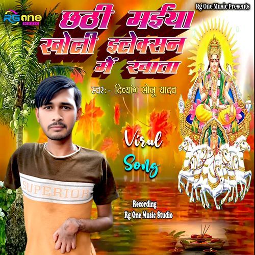 Chhathi Maiya Kholi Election Me Khata