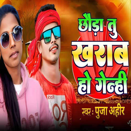 Chhauda Tu Kharab Ho Genhi