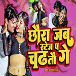 Chhaura Jab Stage Pa Chartau Ge