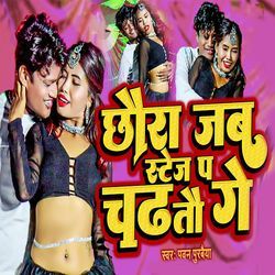 Chhaura Jab Stage Pa Chartau Ge