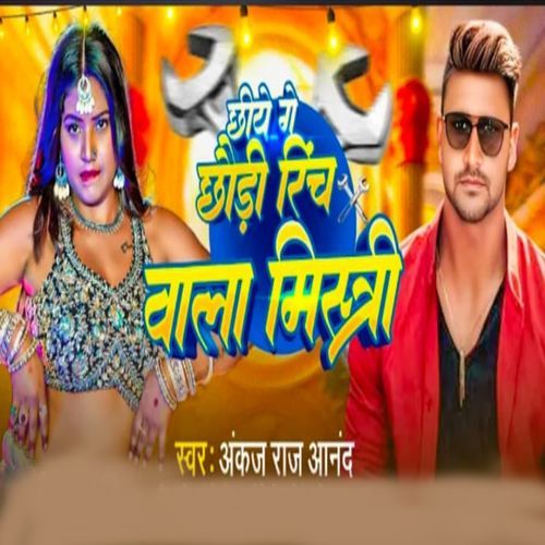 Chhiye Ge chhaurin Rinch Bala Mistri