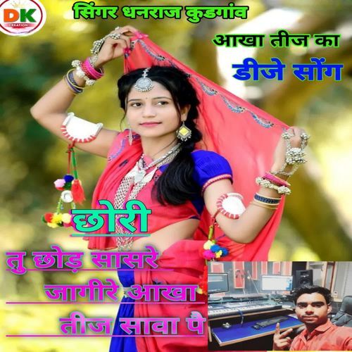 Chhori tu chhod sasra jyegi aarha tij Shaya pai