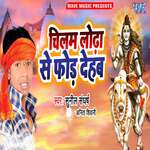 Chilam Lodha Se Fod Dehab