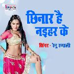 Chinaar Hai Naihar Ke (BHojpuri Song)