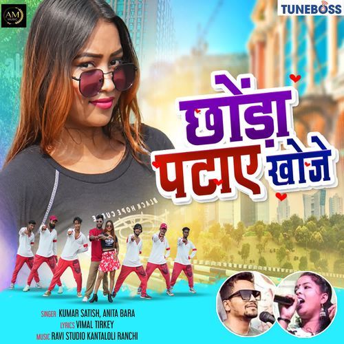 Chodi Patae Khoj