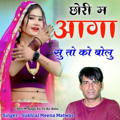 Chori M Aaga Su To Ko Bolu
