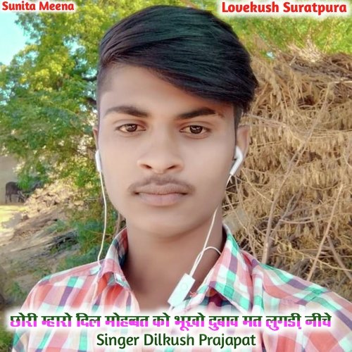 Chori Mero Dil Mohabbat Ko Bhuko