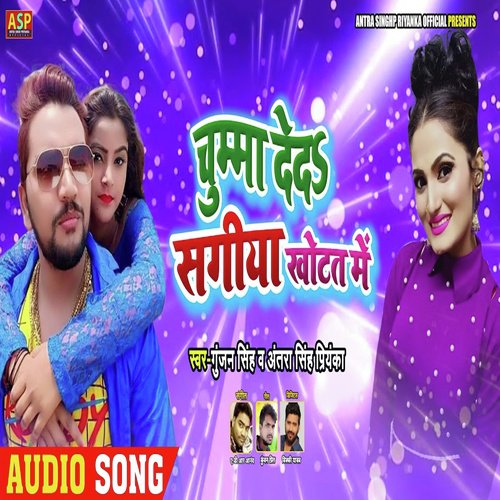 Chumma De Da Sagiya Khotat Me_poster_image