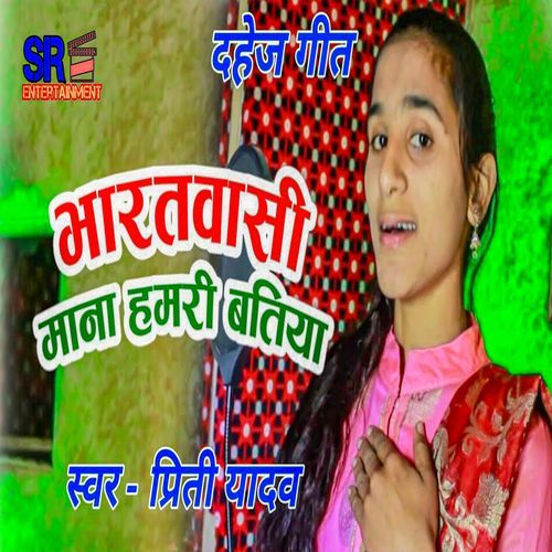 Dahej Geet Bharatwasi Mana Hamri Batiya