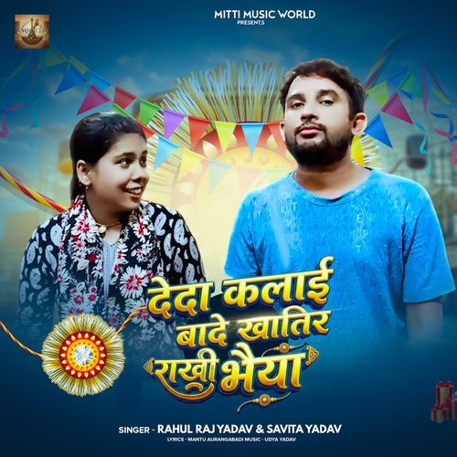 Deda Kalai Badhe Khatir Rakhi Bhaiya