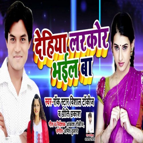Dehia Larkor Bhayel Ba