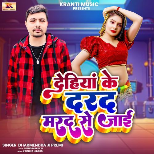 Dehiya Ke Darad Marad Se Jai