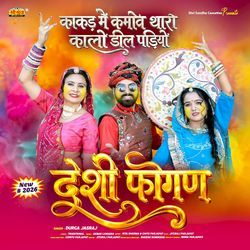 Desi Fagan - Kakad Mai Kamave Tharo Kalo Deal Padiyo Re