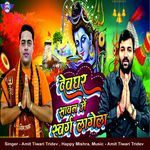Devaghar Saavan Mein Swarg Laagela (Feat. Happy Mishra)