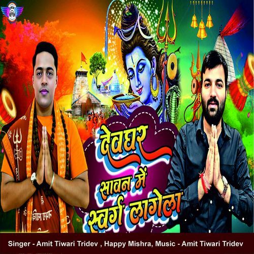 Devaghar Saavan Mein Swarg Laagela (Feat. Happy Mishra)