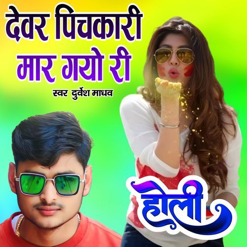 Devar Pichakari Mar Gayo Ri