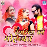 Devariya Ki Mohabbat