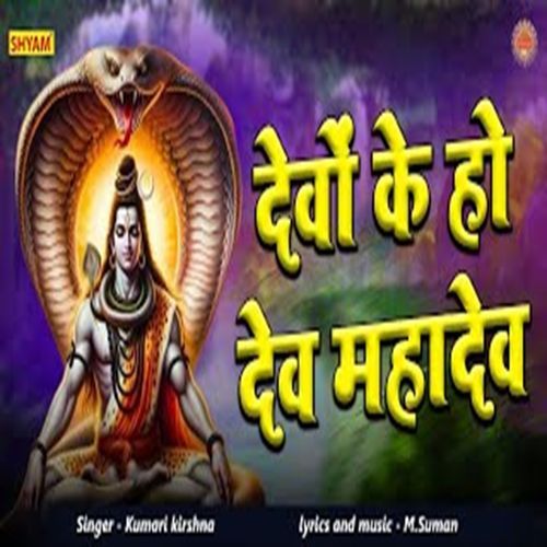 Devon Ke Ho Dev Mahadev (Original)