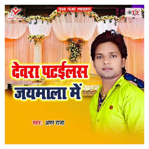 Devra Patailas Jaimala Me