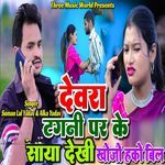 Devra Tangni Pr Ke Saya Dekhi Khojo Hako Bil