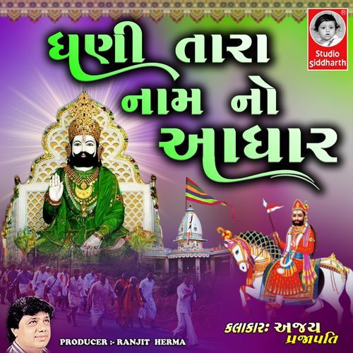 Dhani Tara Naam No Adhar