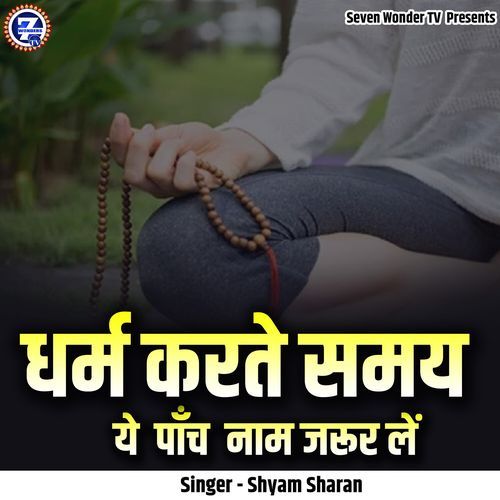 Dharm Karte Samay Ye Paanch Naam Zaroor Le