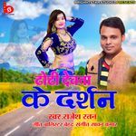 Dhodhi Devata Ke Darshan