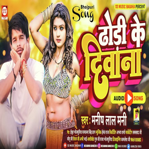 Dhodi ke Diwana