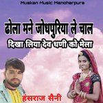 Dhola Mane Jodhpuriya Le Chal Dikha Liya Devdhani Ko Melo