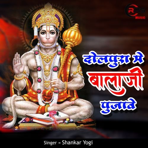 Dholpura Me Balaji Pujawe