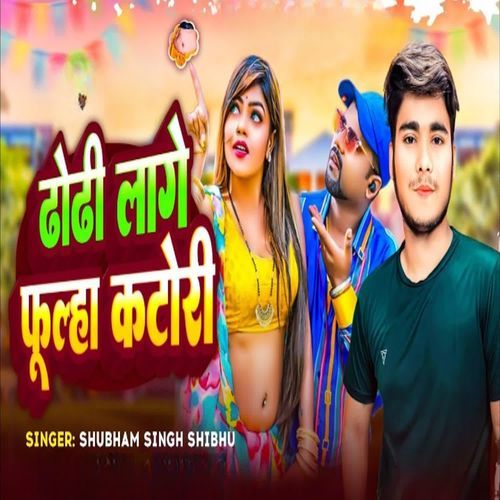 Dhori Lage Phulha Katori