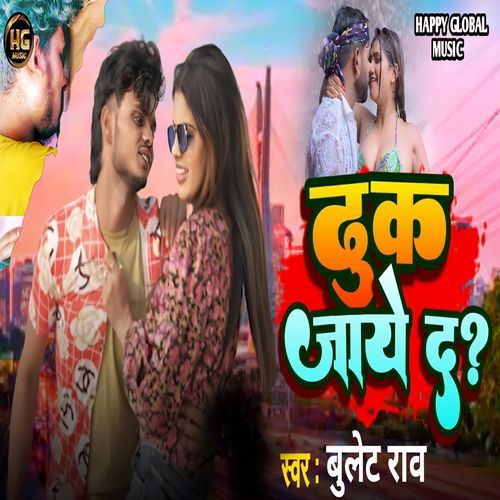 Dhuk Jaye Da