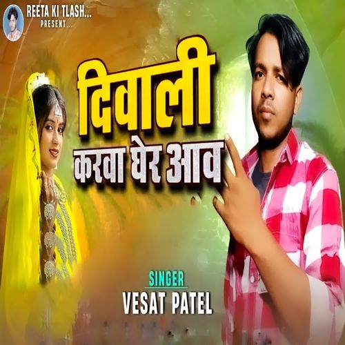 Diwali Karva Gher Aav
