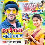 Dj Pe Raja Machebe Dhamal