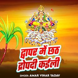 Dwapar Me Chhath Dropati Kaili
