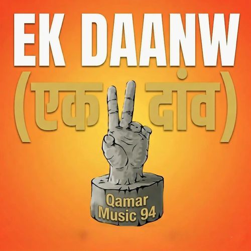 Ek daanw
