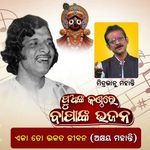 Eka To Bhakata Jibana