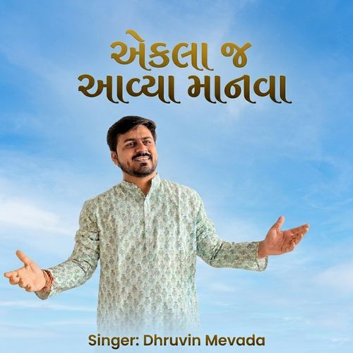 Ekla J Aavya Manva
