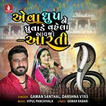 Eva Dhup Ne Dhuvade Vahela Aavjo - Aarti