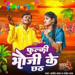 Fulki Bhauji Ke Chhath