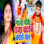 Ganja Pike Raja Chadhaiba Kaise Jal