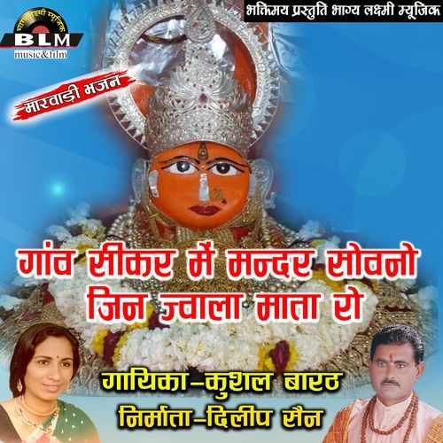 Ganv Sikar Me Mandal Sovno Jin Jwala Mata Ro