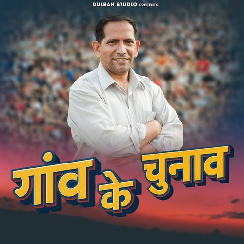 Ganw Ke Chunav