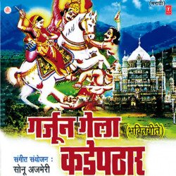 Garjun Gela Kadepathaar