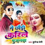 Ge Chhauri Karile Pujanwa